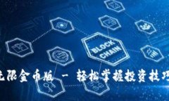 加密货币大师无限金币版