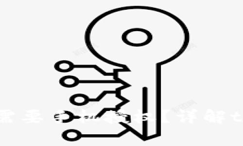 ### tp钱包是否需要手机授权？详解tp钱包的使用与安全