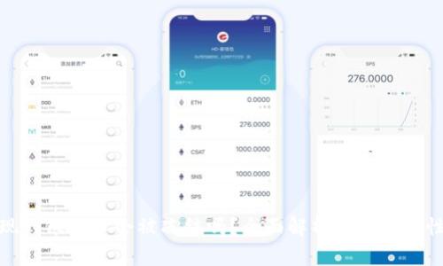 : TP钱包提现到银行卡会被冻结吗？全面解析提现安全性与注意事项