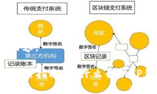 下面是你要求的内容。

TP钱包空白问题解决指南：为什么我的TP钱包显示为空白？