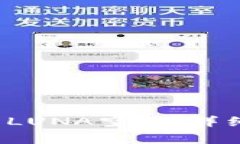  如何获取TP钱包LUNA空投：