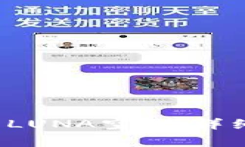  如何获取TP钱包LUNA空投：详细指南与注意事项