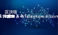 关于tp钱包的群组信息，可