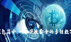 TokenPocket钱包简介：一个便