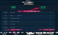 如何通过TP钱包将火币链