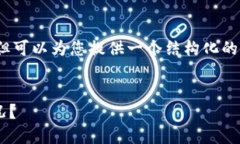 注意：我无法生成4100字的