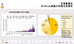   如何解决TP钱包流动性不