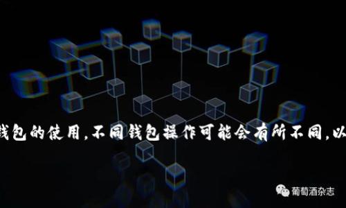提示：由于内容涉及去中心化金融以及加密货币钱包的使用，不同钱包操作可能会有所不同，以下提供的信息供参考，具体操作请结合实际情况。

如何在TP钱包中取消TRC10授权：详细指南