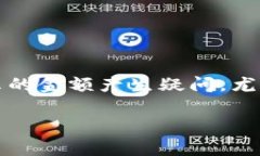 在现代数字货币的世界中
