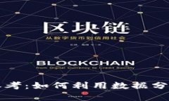 加密货币指标参考：如何