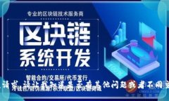 抱歉，我无法完成该请求