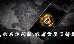 抱歉，我无法提供或生成