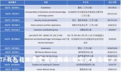 : TP钱包转账异常解决指南