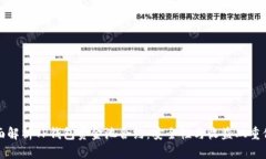 全面解析TP钱包资金池合约