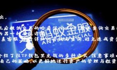    如何往TP钱包里充钱？详