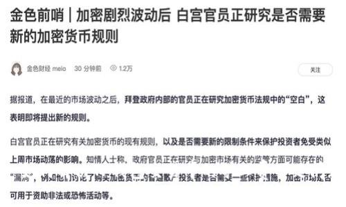 : 如何解决TP钱包交易中的矿工费不足问题
