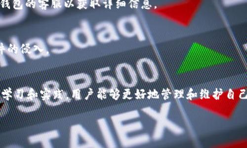 将token.im转移到TP钱包的过程其实相对简单，但需要遵循一些步骤以确保操作的顺利和安全。下面是关于这个主题的详细介绍。

  如何将token.im转移到TP钱包：完整指南 / 

 guanjianci token.im, TP钱包, 数字资产转移, 加密货币安全 /guanjianci 

引言
在 cryptocurrency 领域中，用户常常需要在不同的钱包之间转移他们的资产。token.im 是一个流行的数字资产钱包，而 TP 钱包则以其强大的功能和用户友好的界面受到用户的青睐。将资产从一个钱包转至另一个钱包可能看似复杂，但实际上只需遵循一定的步骤即可轻松完成。本文将详细介绍如何将 token.im 账户中的资产转移到 TP 钱包，并探讨与此过程相关的一些常见问题。

第一步：准备工作
在进行资产转移之前，确保你已经完成了以下准备工作：
ul
    li确认你在 token.im 和 TP 钱包中都有账户，并且都已正确登录。/li
    li确保你的 TP 钱包已备份，以确保资产安全。/li
    li了解你的 token.im 账户中当前所持有的所有数字资产和对应的转账 fees。/li
/ul

第二步：获取 TP 钱包地址
首先，你需要在 TP 钱包中找到你的接收地址。以下是获取 TP 钱包地址的步骤：
ol
    li打开你的 TP 钱包应用程序。/li
    li进入“资产”部分，选择要接收的资产类型。/li
    li点击“接收”，这时你将看到一个二维码和一串字符，这就是你的钱包地址。/li
/ol
记住，你需要将这个地址保存或复制，以便后续操作中使用。

第三步：在 token.im 中发起转账
现在，你已经有了 TP 钱包的地址，接下来我们将在 token.im 中发起转账。步骤如下：
ol
    li登录你的 token.im 钱包。/li
    li进入“资产”部分，选择你要转移的数字资产。/li
    li点击“转账”或“发送”按钮。/li
    li在弹出的转账界面中，输入刚刚复制的 TP 钱包地址。/li
    li输入你希望转账的金额，并确认手续费是否合理。/li
    li最后，确认所有信息无误后，发送转账请求。/li
/ol
这种转账通常需要一些时间，具体取决于网络状况和你选择的币种。你可以通过 token.im 钱包查看转账状态。

第四步：确认转账
转账请求发送后，建议你在 TP 钱包中确认到账。步骤如下：
ol
    li打开你的 TP 钱包。/li
    li在“资产”部分，查看相应的数字资产是否成功到账。/li
    li如果没有到账，请耐心等待，或检查 token.im 中的转账状态。/li
/ol
通常，转账是在几分钟内完成，但在网络拥堵时可能会有所延迟。

可能遇到的问题
在将 token.im 转移到 TP 钱包的过程中，用户可能会遇到一些常见问题。下面是四个相关问题的具体分析：

问题一：转账过程中出现的手续费如何计算？
手续费通常是由网络决定的，不同数字资产的手续费标准也会有所不同。对于一些主流币种，如以太坊，手续费取决于网络的拥堵程度。在拥堵时，手续费可能会大幅增加；而在网络闲暇时，手续费则会降低。确保在转账前你清楚当前手续费，并合理安排。

问题二：为什么我的资产在 TP 钱包中没有到账？
资产未到账的原因可能有很多，比如网络问题、地址输入错误、转账未被区块链确认等。因此，请务必在转账前仔细检查地址，并在必要的情况下耐心等待。你还可以通过区块链浏览器查询转账状态，看是否已被确认。

问题三：转账失败后我的资产会去哪？
如果转账失败，资产仍在你的 token.im 钱包中。一般情况下，区块链系统会自动拒绝未成功的交易，因此不会导致资产丢失。不过，如果你担心资产安全，应联系 token.im 钱包的客服以获取详细信息。

问题四：我该如何保护转账的安全性？
保护数字资产安全的最佳方法是采取预防措施，比如启用两步验证、使用强密码、定期备份钱包等。此外，始终确保你从可信的渠道下载钱包，并保持软件最新版，防止恶意软件的侵入。

结论
将 token.im 转移到 TP 钱包的过程其实并不复杂，只要按照顺序进行，相信任何用户都能顺利完成。在数字货币的使用中，保障自身资产的安全始终是重中之重，通过不断学习和实践，用户能够更好地管理和维护自己的数字资产。

经过上述内容，用户不仅能掌握将 token.im 转移到 TP 钱包的方法，还能了解在过程中可能遇到的常见问题及解决方案，从而提升数字资产管理的能力。