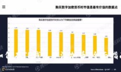 如何在TP钱包中添加币：全