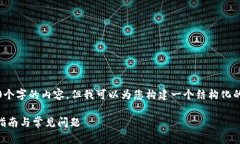 注意：由于字数限制，我