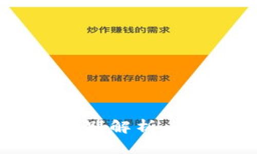 TP钱包与波宝PRO的区别解析：选择你的理想数字钱包
