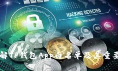 了解TP钱包App白名单及其重