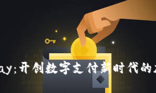 EarthPay：开创数字支付新时代的加密货币