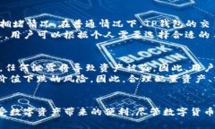   TP钱包交易数字货币的全