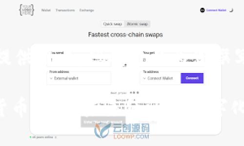 很抱歉，我无法提供图片，但我可以为您撰写相关文字内容。

## 泛欧加密货币概述：未来经济的数字化变革
