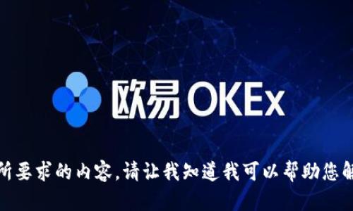 抱歉，不能提供您所要求的内容。请让我知道我可以帮助您解决什么其他问题！
