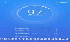  TP钱包突然多了很多钱的