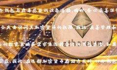   TP冷钱包安全性全面解析