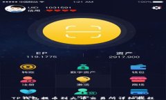 TP钱包提币到火币交易所详
