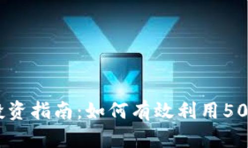 2023年加密货币投资指南：如何有效利用5000元实现财富增值