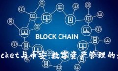 TokenPocket与币安：数字资产