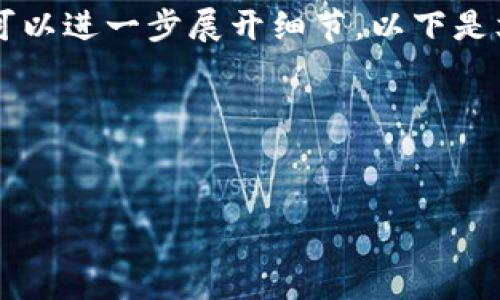 根据您的问题，您可能在询问“TP钱包”与“XF”相关的内容，但关于“TP钱包”的详细信息目前并不清晰。TP钱包通常指的是“TokenPocket”钱包，这是一个支持多种区块链资产的数字钱包应用。

为了更好地帮助您，我将构建一个关于“TP钱包及其功能及特点”的文章框架。您可以进一步展开细节。以下是文章、关键词、内容结构以及相关问题。

### 与关键词


深入解析TP钱包：全面了解您的数字资产管理工具