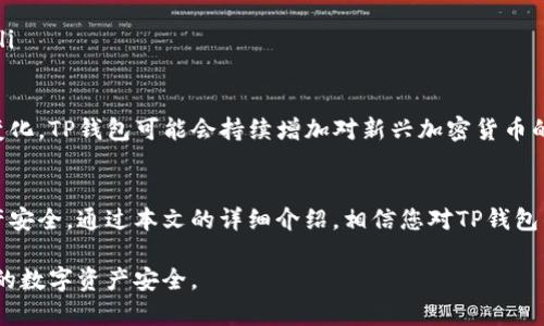   完整指南：如何下载TP钱包，安全性和使用技巧分享 / 
 guanjianci TP钱包, 钱包下载, 加密货币, 钱包安全 /guanjianci 

引言
在当今数字货币快速发展的时代，TP钱包作为一种方便、安全的加密货币钱包，受到越来越多用户的欢迎。无论您是新手还是经验丰富的加密货币投资者，TP钱包都能为您提供安全、便捷的数字资产管理服务。
本文将详细介绍如何下载TP钱包，使用过程中的注意事项，以及使用过程中可能会遇到的一些问题及解决方案，帮助您更好地使用TP钱包，保障您的数字资产安全。

一、TP钱包的特点
TP钱包是一款功能强大的多链数字资产钱包，支持多种数字货币的管理和交易。它具有以下几个显著特点：
ul
    listrong多链支持：/strongTP钱包支持BTC、ETH、USDT等多种主流数字货币，用户可以通过一个钱包管理多种资产。/li
    listrong安全性高：/strongTP钱包采用多重加密技术保证用户资产的安全，同时还支持指纹和面部识别等多种解锁方式，提升了安全性。/li
    listrong用户友好界面：/strongTP钱包的界面设计，即使是新手用户也能轻松上手，快速完成操作。/li
    listrong交易便利：/strongTP钱包支持快速充值、提现、转账等功能，大大提高了用户的交易效率。/li
/ul

二、如何下载TP钱包
下载TP钱包的步骤非常简单，适用于不同平台的用户。以下是详细步骤：

h41. 选择下载平台/h4
TP钱包支持在多个平台上下载，包括iOS、Android以及PC端。