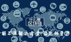 brTP钱包金额不涨解决方案