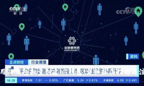 如何使用TP钱包批量创建HT钱包：详细操作指南与注意事项
