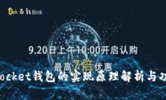 TokenPocket钱包的实现原理解