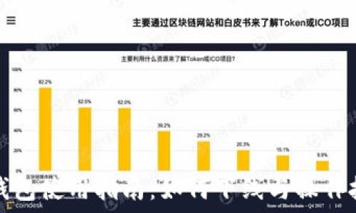   
TP钱包使用指南：如何下线与操作技巧