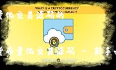 关于加密货币量化交易源