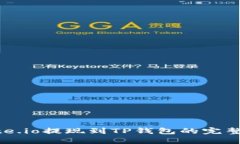  Gate.io提现到TP钱包的完整