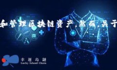 这是一个有关TP钱包使用的