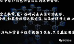 tiaoti如何在TP钱包中兑换
