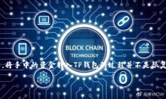 在当前数字货币和区块链