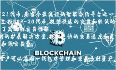 TP钱包（TP Wallet）是一个多