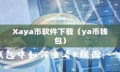 : 在TP钱包中如何查看K线图