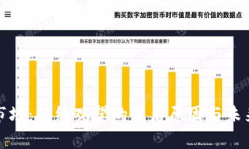 加密货币市场：持续观望的背后原因与未来走向分析