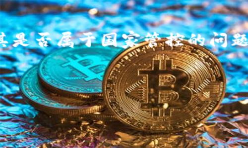 TokenPocket 是一个多链钱包，允许用户管理加密货币和进行去中心化交易。关于其是否属于国家管控的问题，实际上，这跟其运营模式、所在地区的法规以及加密货币市场的监管环境密切相关。

### 关于 TokenPocket 和国家监管

#### TokenPocket 的监管状态及其影响