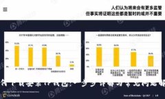 如何下载安装TP钱包：一步